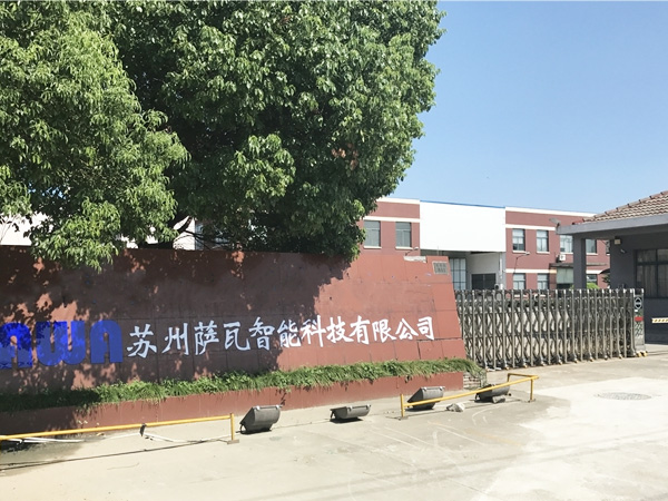 关于萨瓦智能
